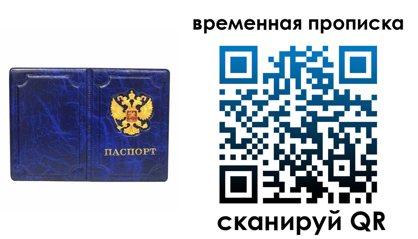 прописка регистрация в Ачинске