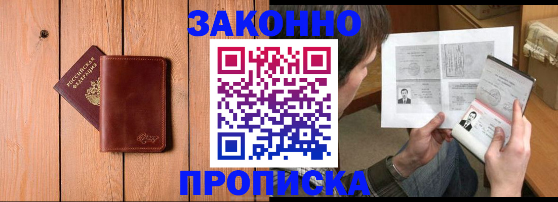 временная регистрация недорого в Ачинске