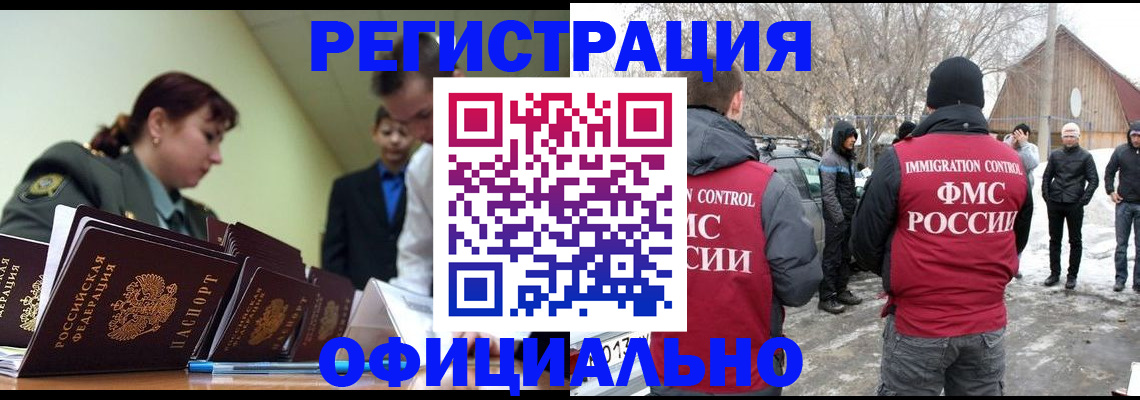 временная регистрация недорого в Ачинске