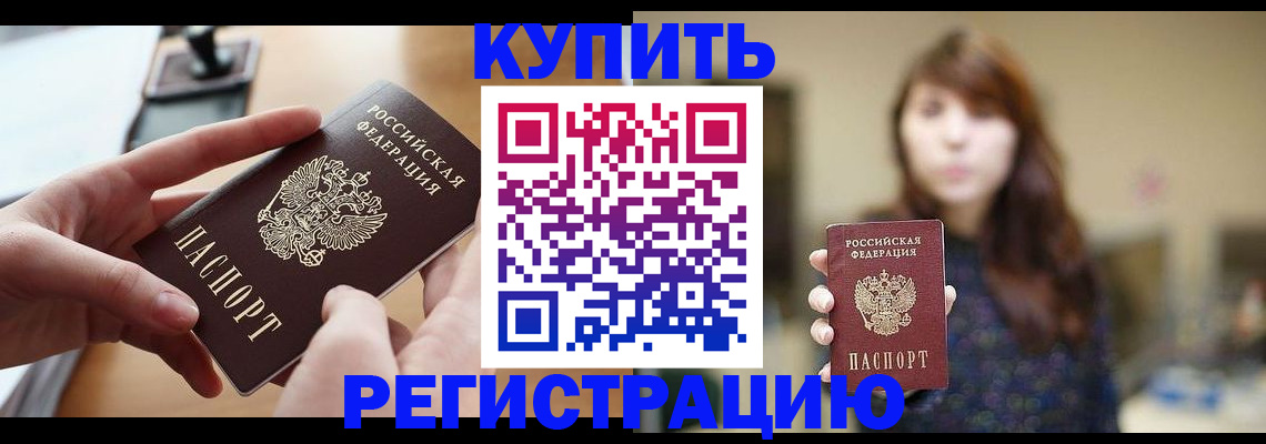 временная регистрация надежно в Ачинске