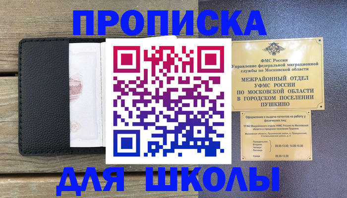 прописка для военкомата в Ачинске